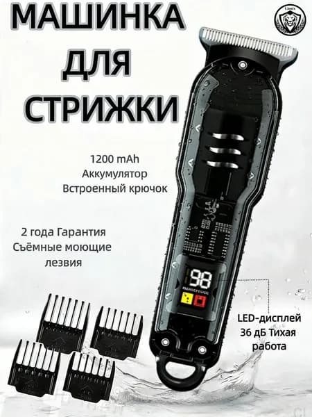 Машинка для стрижки lfq-001, черный