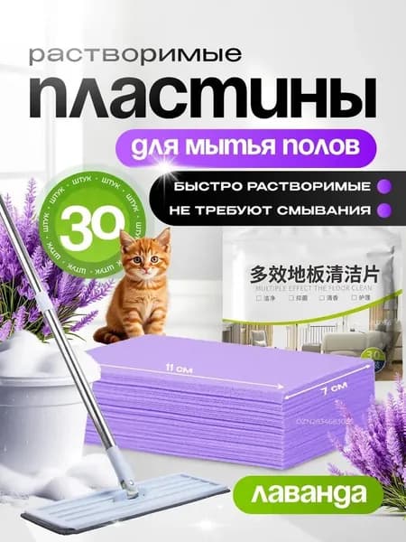 Средство для мытья пола, таблетки для очистки от грязи, моющее средство, пластины растворимые ароматизирован