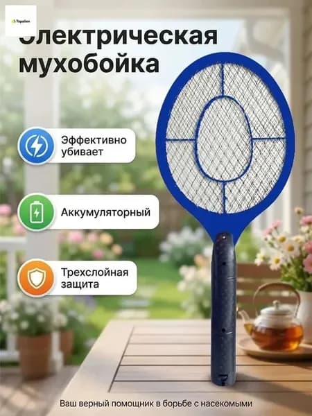 Бытовая электрическая мухобойка