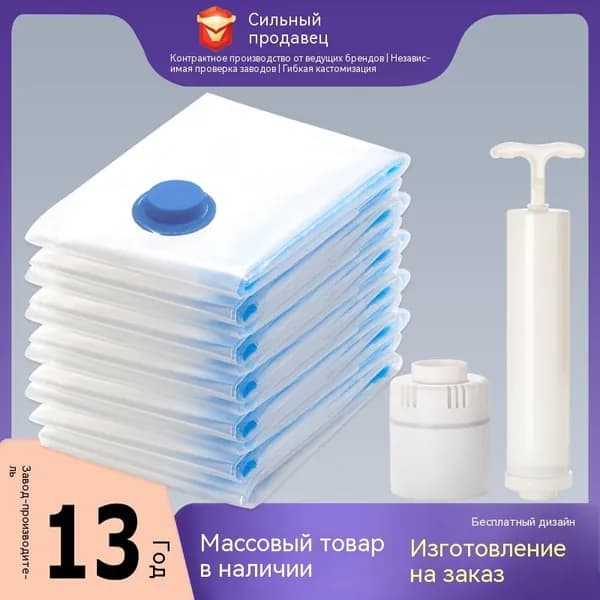 Уплотненный вакуумный приемный мешок с ручным насосом
