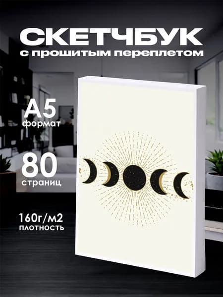 Скетчбук гримуар ведьмы