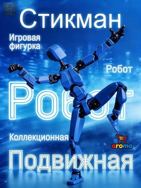 Супер крутая модель робота, в комплекте четыре ручных оружия и три формы рук
