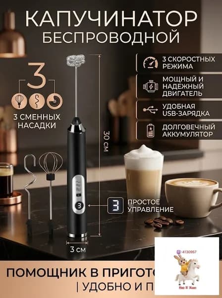 Капучинатор и вспениватель для молока электрический