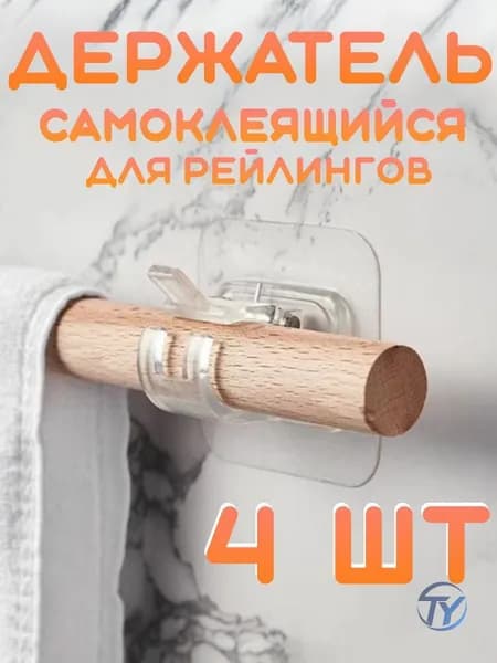 Рейлинг для кухни, ванной х 6 см х 4 см