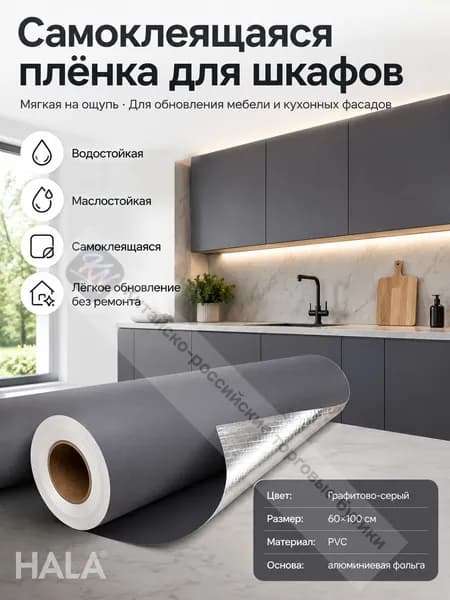 Самоклеящаяся ПВХ-плёнка тёмно-серого матового цвета с алюминиевой подложкой для обновления кухонных шкафов, размер 60х100 см