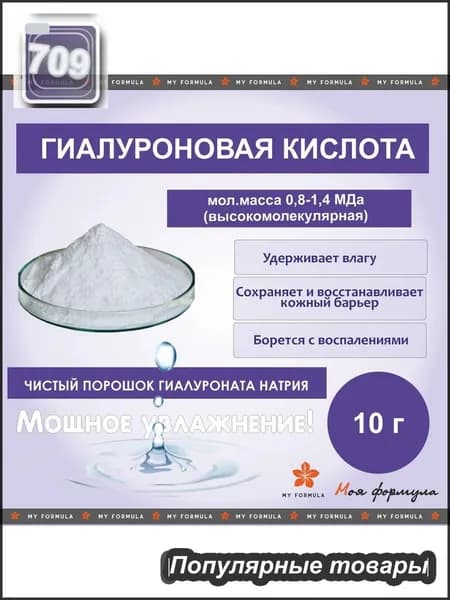 Гиалуроновая кислота (гиалуронат натрия) высокомолекулярная 10 г