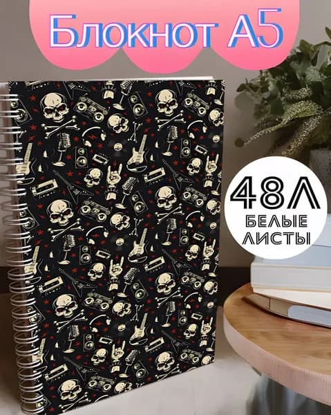 Блокнот, листов: 48