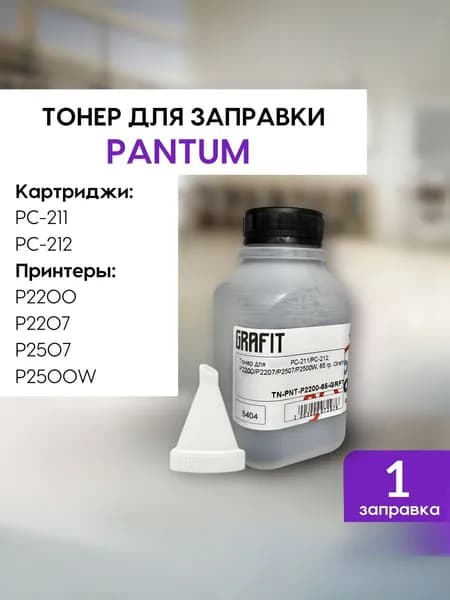 Тонер для заправки картриджа PC-211, PC-211EV , PC-212 (65 гр ) - P2200, P2507, P2500, M6507, M6502, P2502