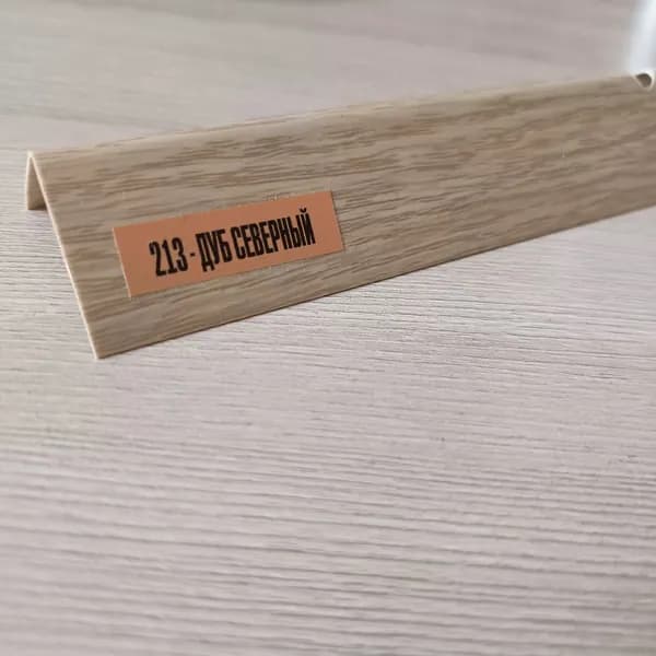 Угол ПВХ Дуб северный 30х30х 2700 мм