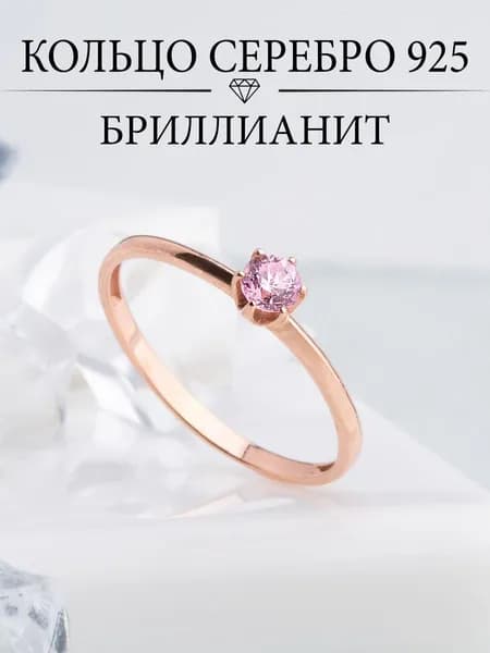 Ювелирное кольцо серебро 925 585 с розовым камнем