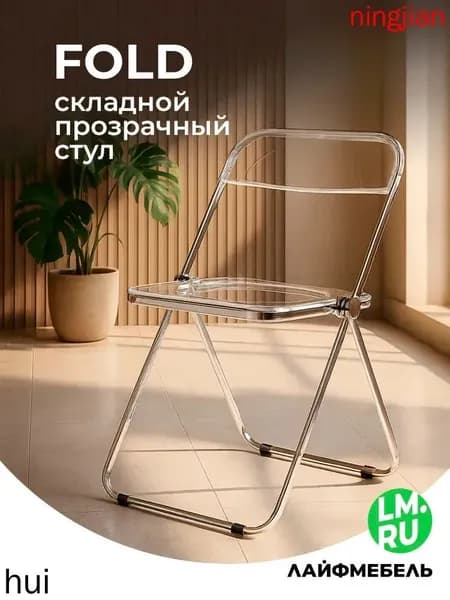 Складной стул, 1 шт.