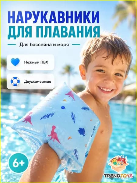 Нарукавники для плавания