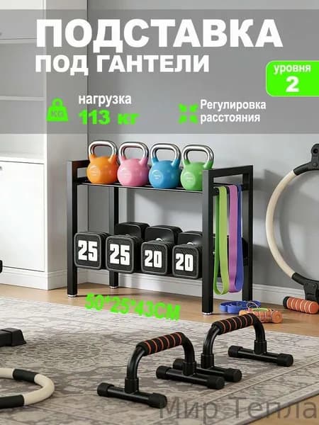 Стеллаж для спортивного инвентаря, длина: 50 см