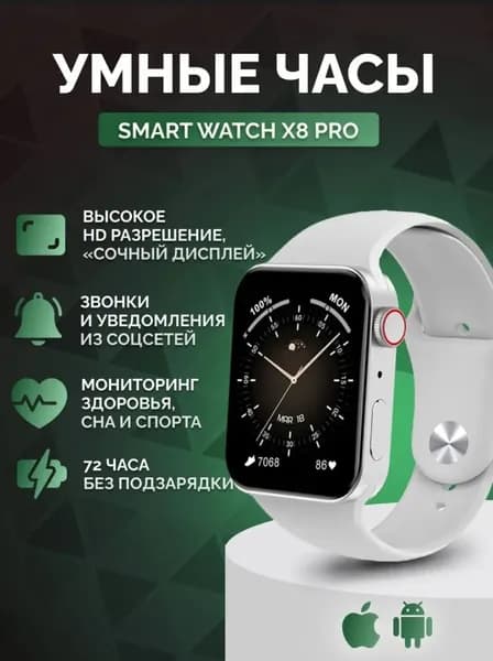 Смарт-часы