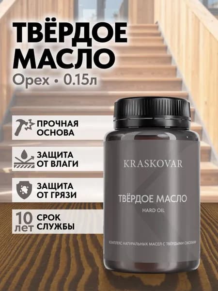 Масло для дерева, лестниц и веранд повышенной прочности Kraskovar Hard Plus Орех 150мл с твердым воском и смолами