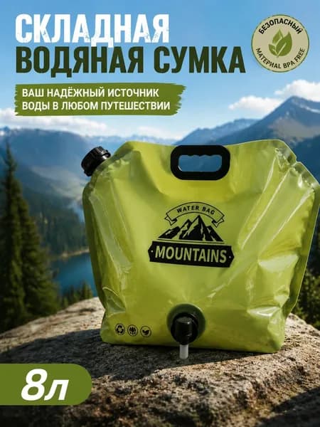 Наружная складная сумка для хранения воды, 8 л, большая емкость, с клапаном, переносная Подходит для кемпинга на открытом воздухе и приготовления барбекю, канистра для воды