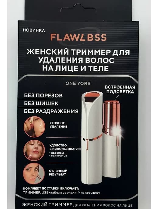 Мини триммер для лица женский электрический с подсветкой