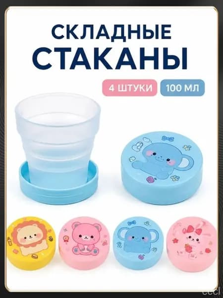 Стакан 100 мл прозрачный