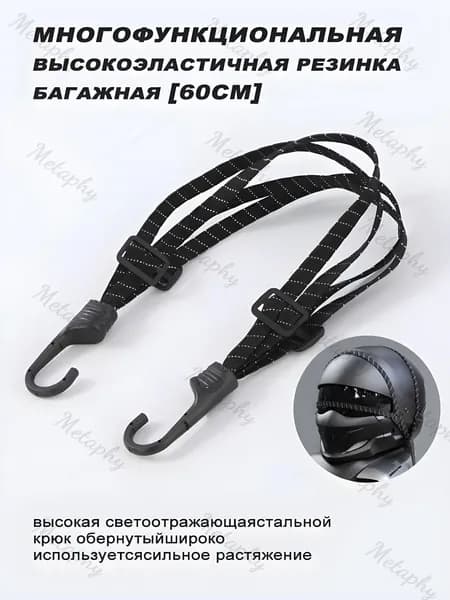 Фиксатор багажный, 0.6 м, 1 шт.