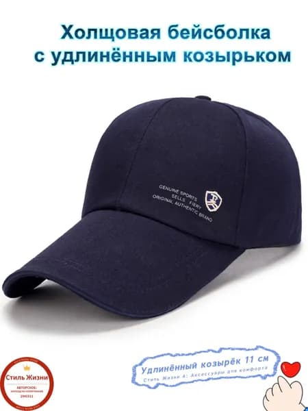 Бейсболка