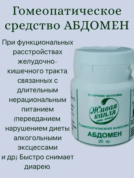 Гомеопатический комплекс Абдомен 20 г