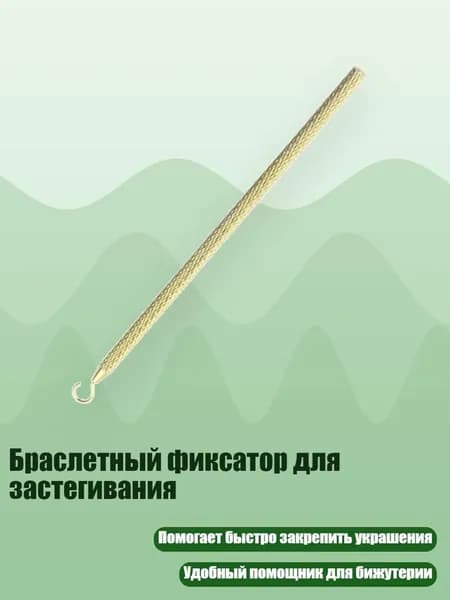 Браслетный фиксатор для застегивания, Золото