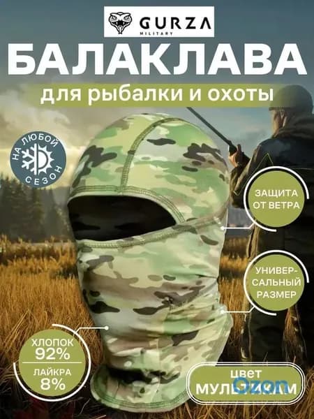 Балаклава для рыбалки и охоты