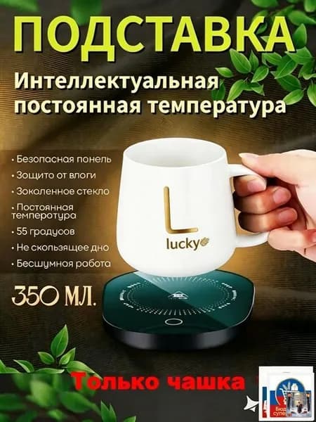 Электрический подогреватель напитков 16W автоотключение, закалённое стекло, подойдёт для любых кружек