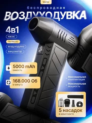 Воздуходувка пылесос турбо портативная аккумуляторная, Ветродуйка с функцией пылесоса / Воздуходувка для ко