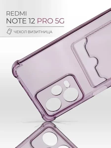 Чехол на Xiaomi Redmi Note 12 Pro 5G