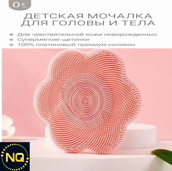Силиконовая щетка для купания малыша в форме цветка, массажная мочалка для тела и головы ребенка, мягкая детская мочалка