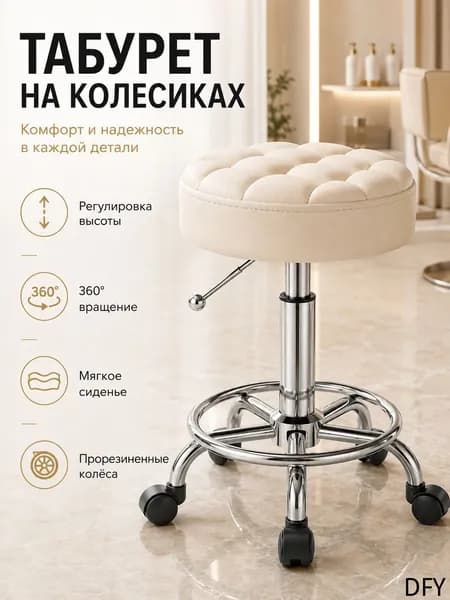 Стул мастера, светло-бежевый