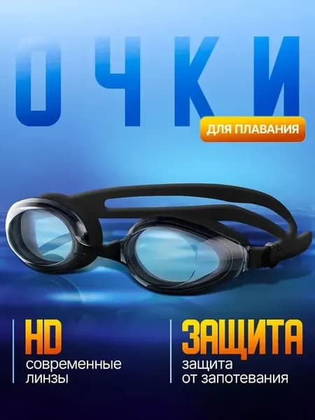 PUMPER Очки для плавания