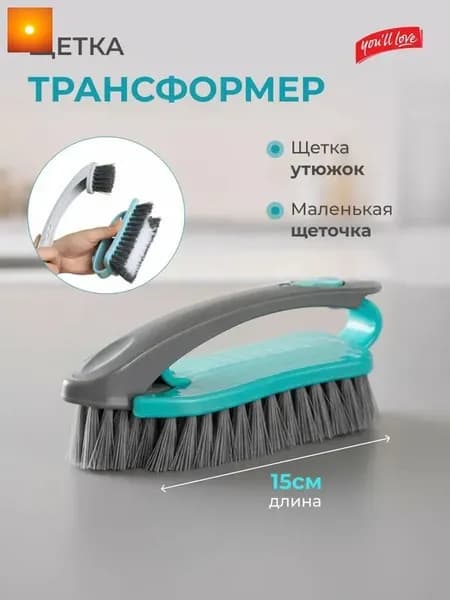 Щетка для уборки
