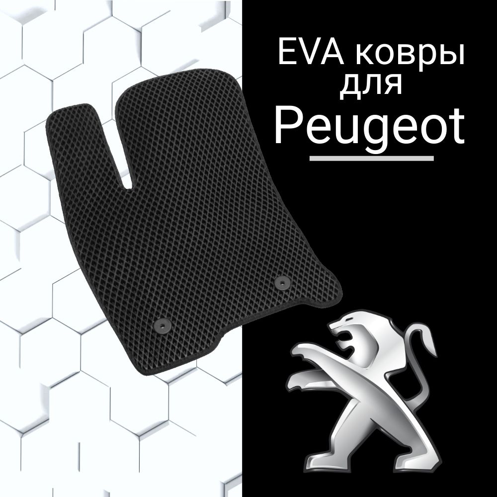 EVA коврик для Peugeot 107 5 дверей hatch 2013 г.в. в салон Пежо черный