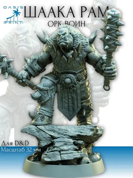 Орк воин днд набор миниатюр для настольных игр ДнД, НРИ (DnD, Pathfinder) в масштабе 32 мм