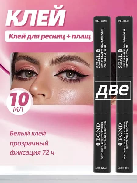Клей и фиксатор для накладных ресниц пинцет