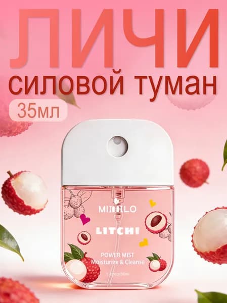 MLIIIILO Многофункциональное антибактериальное средство для мытья рук, портативный антибактериальный спрей, дезинфицирующее средство для рук (личи)