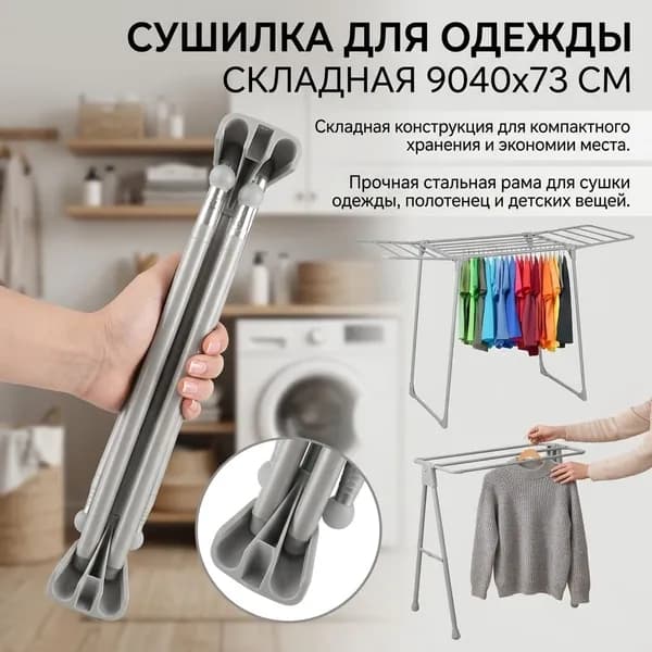 Вешалка напольная, 135 см х 73 см