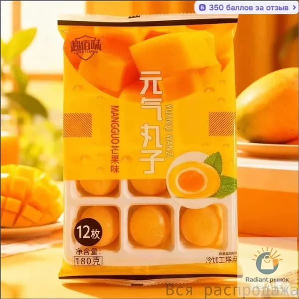 Эксклюзивное пирожное моти со вкусом манго без сахара 180г, традиционные азиатские сладости из рисовой муки с начинкой, производство Япония Корея Китай