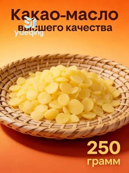 Какао-масло Рафинированное 250г. 1шт.