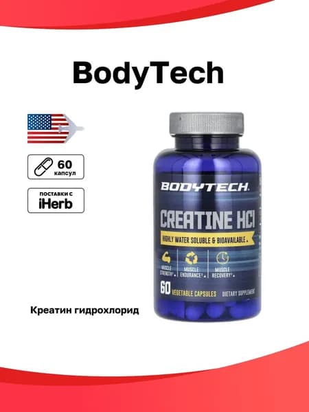 BodyTech, креатин гидрохлорид, 60 растительных капсул