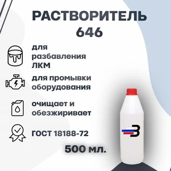 Растворитель 646 ГОСТ 18188-72
