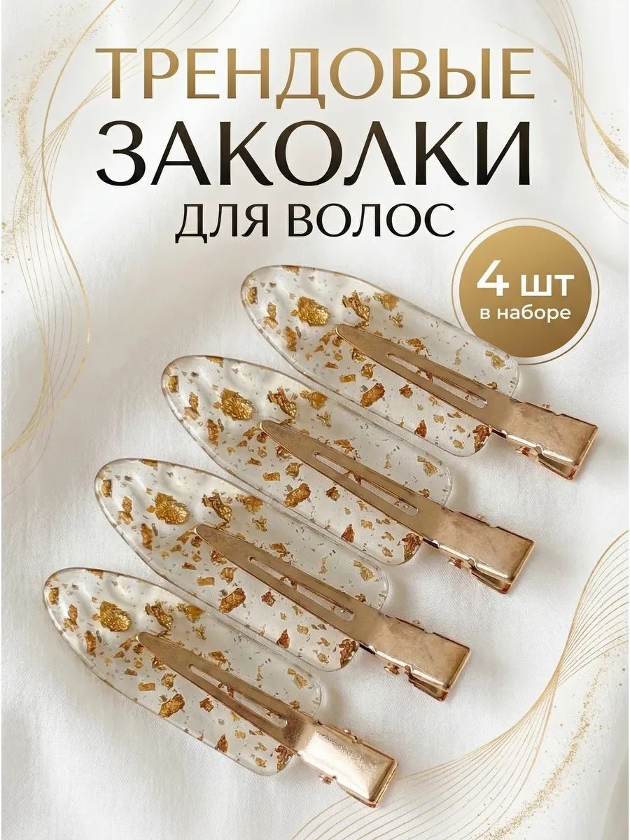 Заколка для волос 4 шт.
