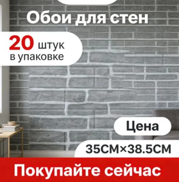 Стеновая панель, 20 шт