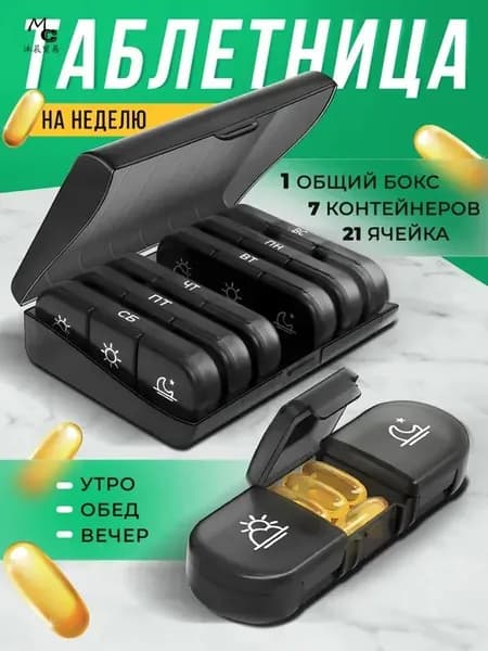 Таблетница на неделю 3 приема в контейнере на русском языке