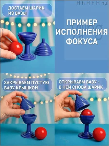 Эксклюзивный набор, шарик исчезающий