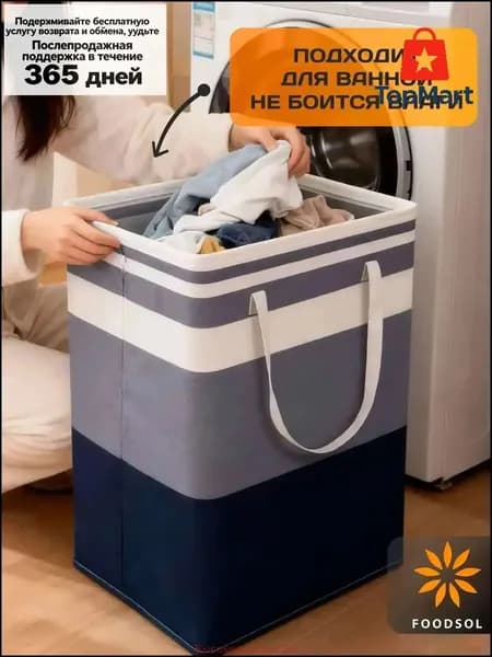 Корзина для белья, 75 л, 1 шт
