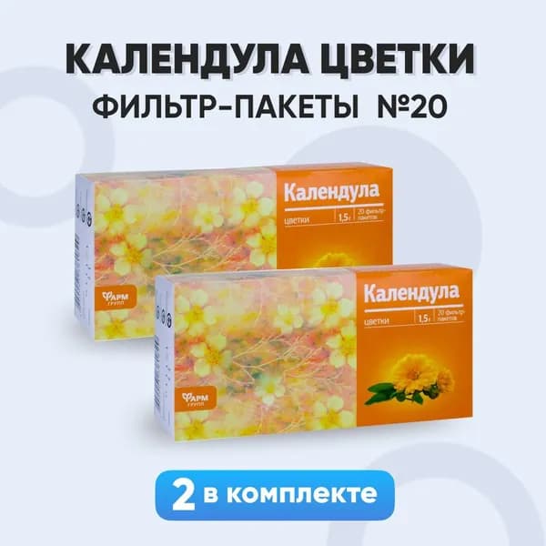Календула, цветки, ф/п 1,5г №20, комплект 2 шт. БАД при простуде и гриппе
