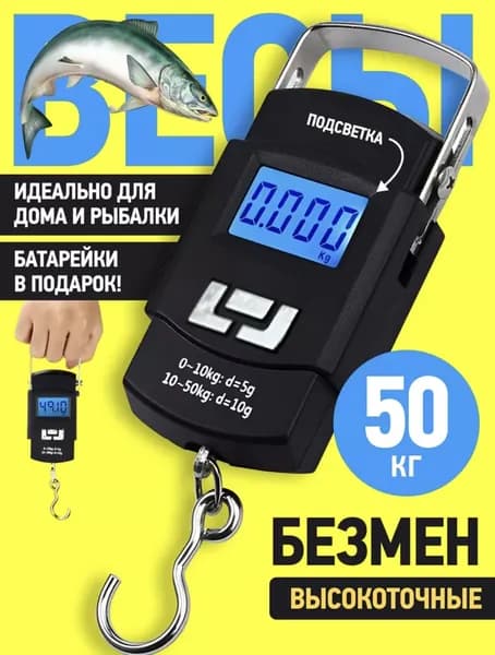 Весы - безмен электронные, подвесные, ручные